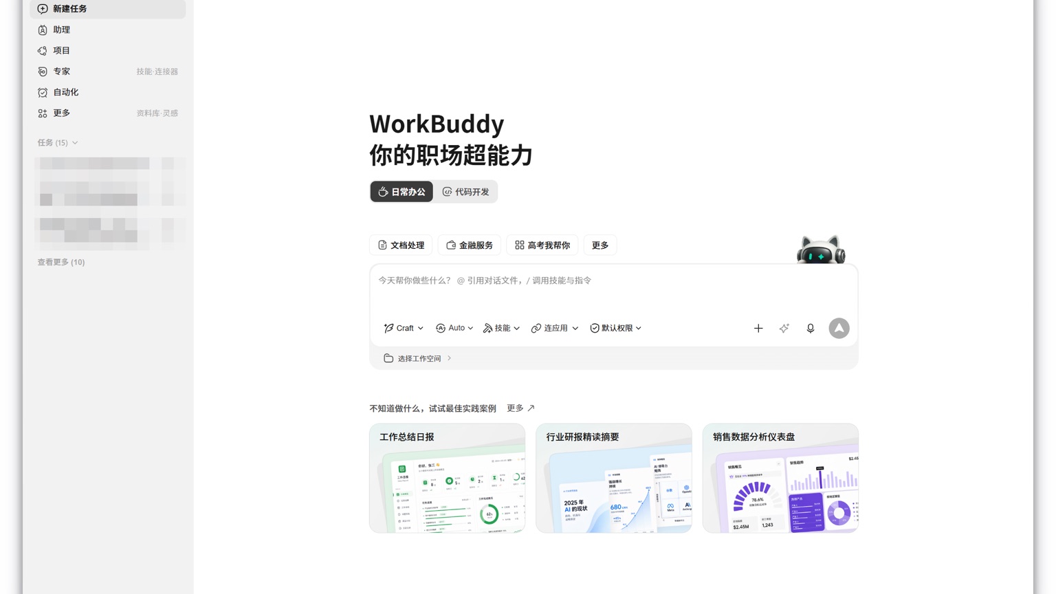 What's the difference between WorkBuddy and Tencent Yuanbao? First, check whether the task needs to be executed in practice