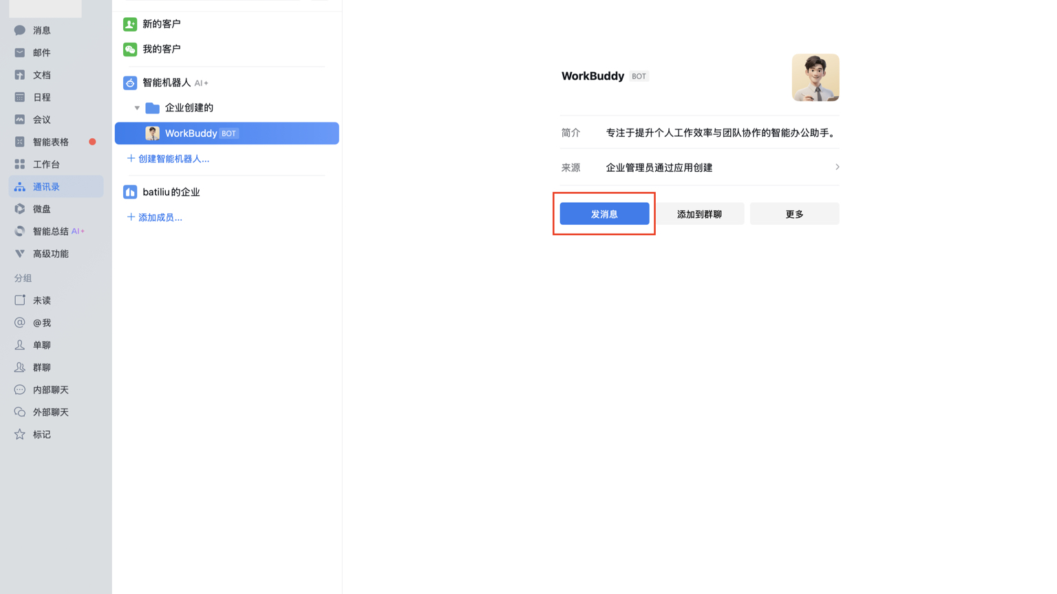 What to do if the WorkBuddy WeCom bot is not responding? Check item by item through four layers