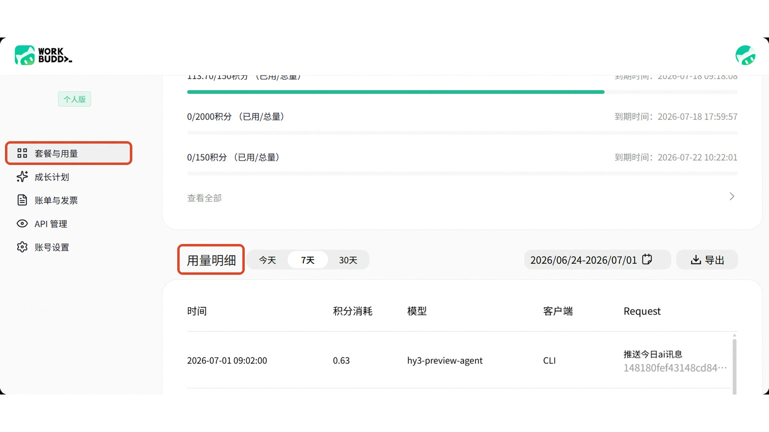 Is WorkBuddy free? Choosing between packages and points is more cost-effective