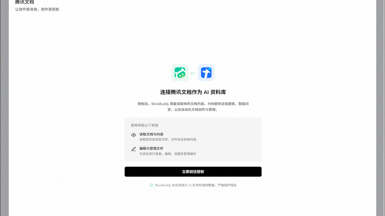 How does WorkBuddy connect to Tencent Docs? Authorization, citation, and rewriting are explained in one step