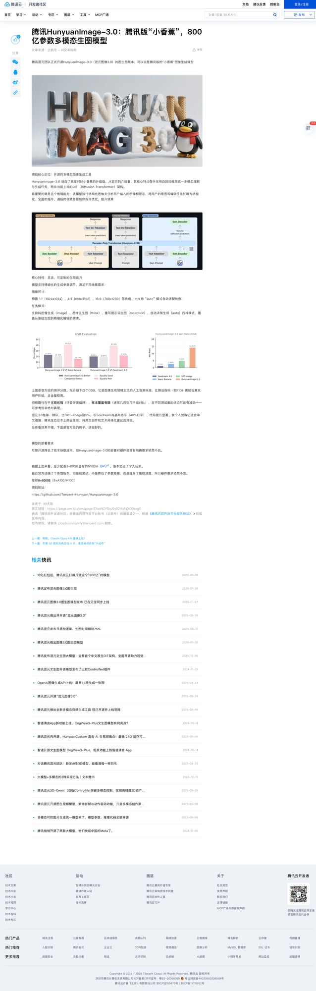 Tencent Hunyuan Open Source HunyuanImage-3.0 : Génération d’images multimodales à 80 milliards de paramètres pour améliorer les applications chinoises et commerciales