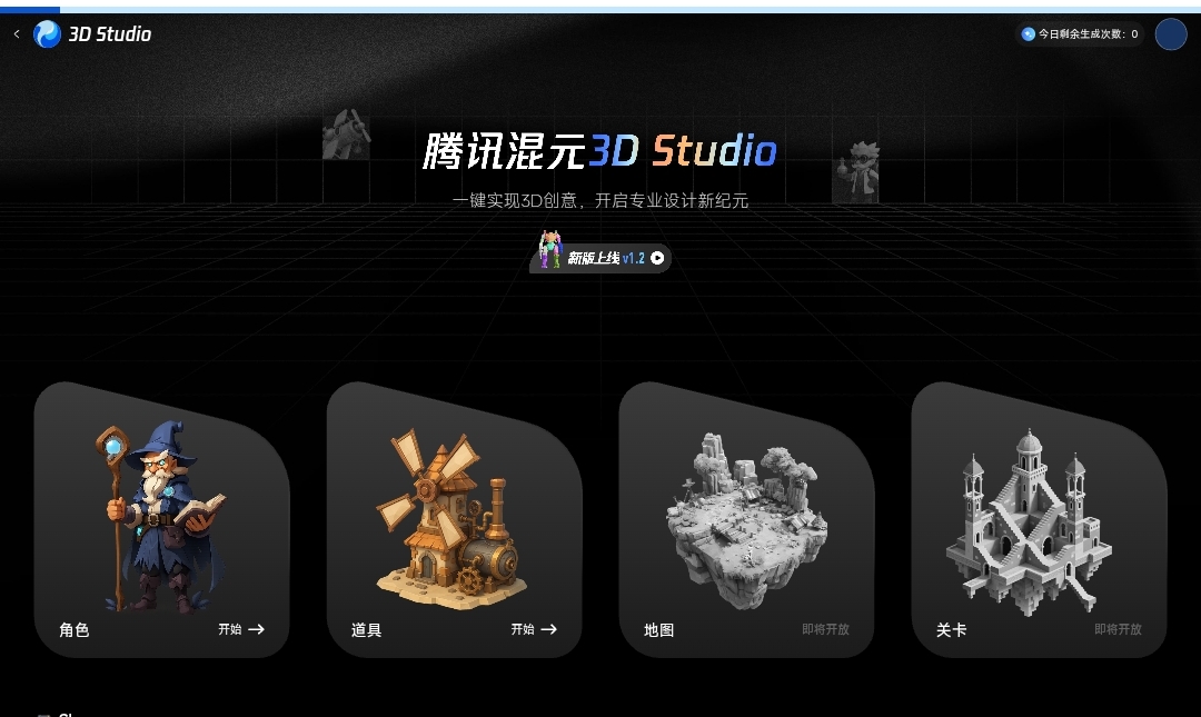 Tencent Hunyuan 3D Studio 1.2 öffnet die öffentliche Beta: PartGen 1.5 wird auf eine Auflösung von 1536³ und Pinselinteraktion aufgerüstet.
