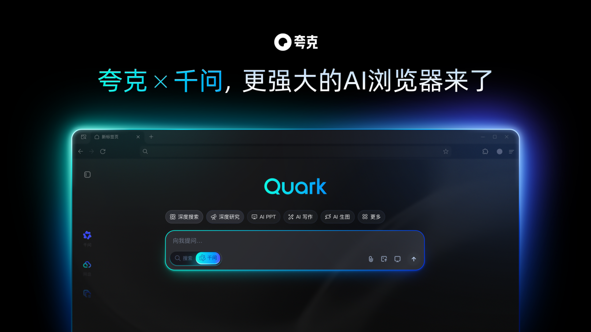 Quark AI Browser: Basierend auf Alibabas Qwen-Modell bietet er Erstellung und Abrufunterstützung für Programmierer und Inhaltsersteller