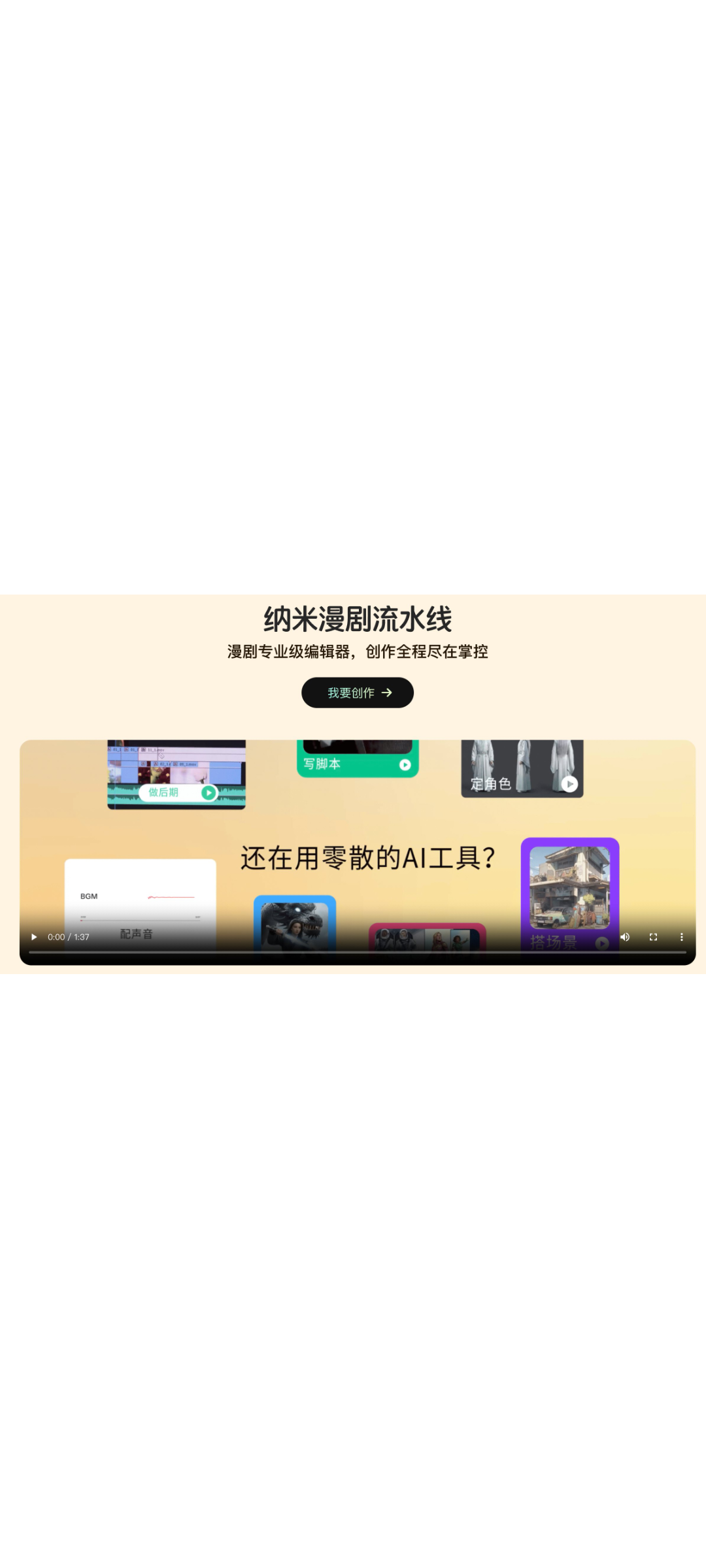 360“纳米漫剧流水线”公测开启，入口指向namistory.com