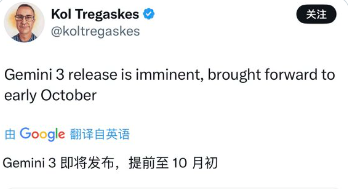 传闻称 Gemini 3 或将十月初发布