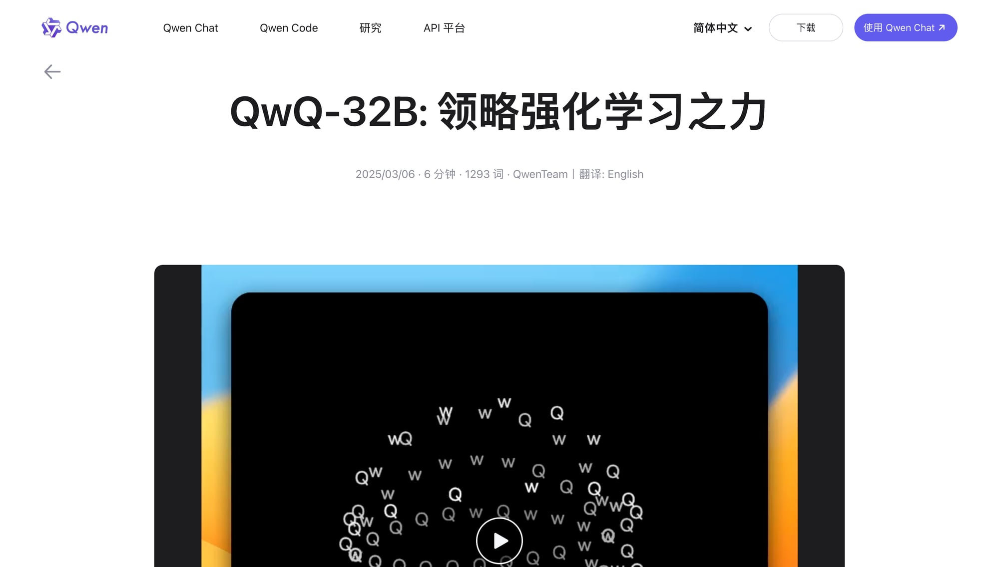 Alibaba Tongyi veröffentlichte QwQ-32B: Reinforcement Learning driven reasoning upgrade, 32B Parameter nähern sich der höheren Modellleistung
