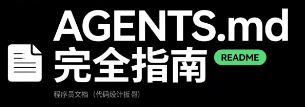 AGENTS.md Complete Guide: The "README" for AI Coding Agents