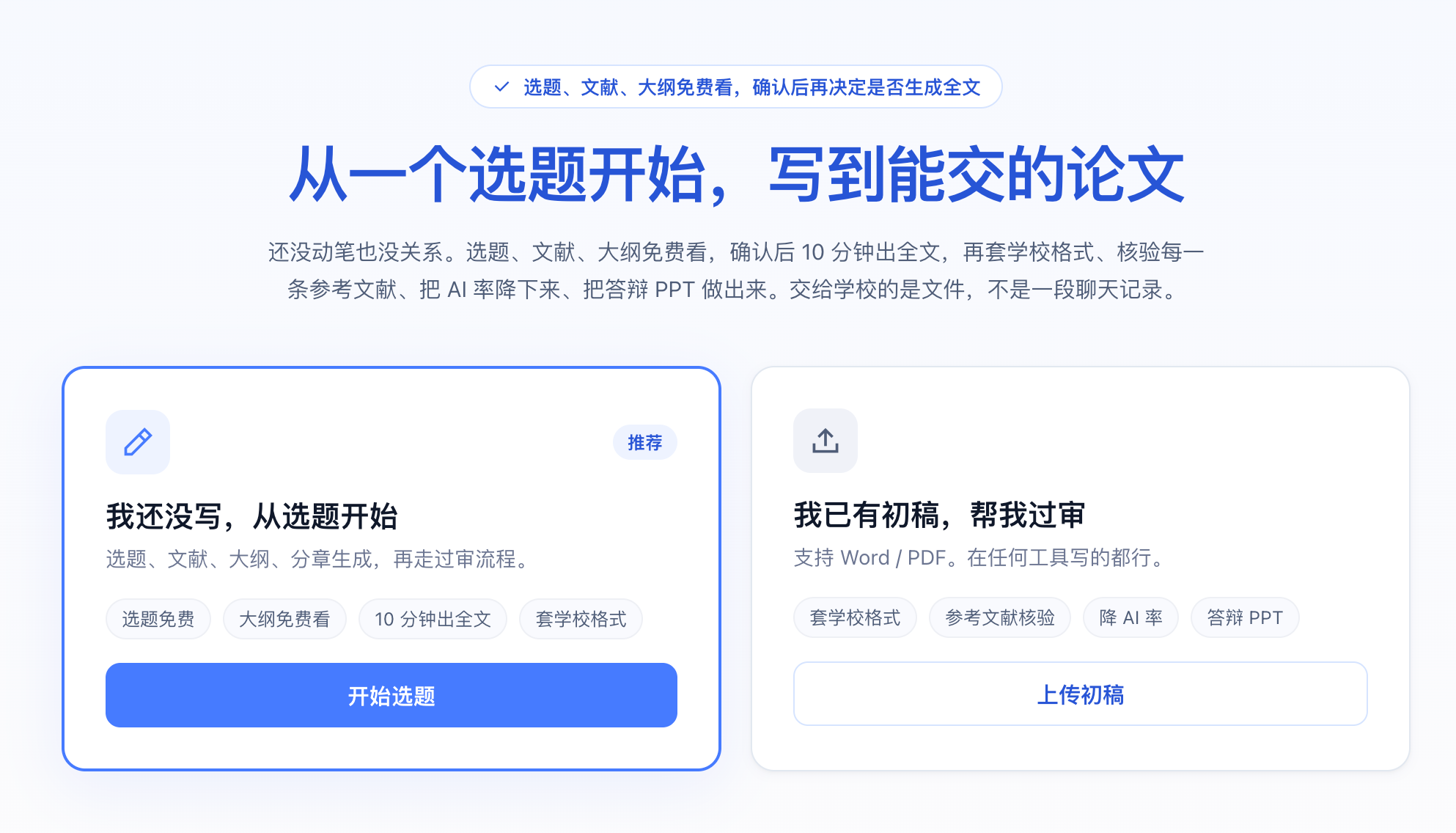 AI 논문 작성 도구를 어떻게 선택하나요? Haijing AI의 주제 선정부터 심사까지의 전체 과정