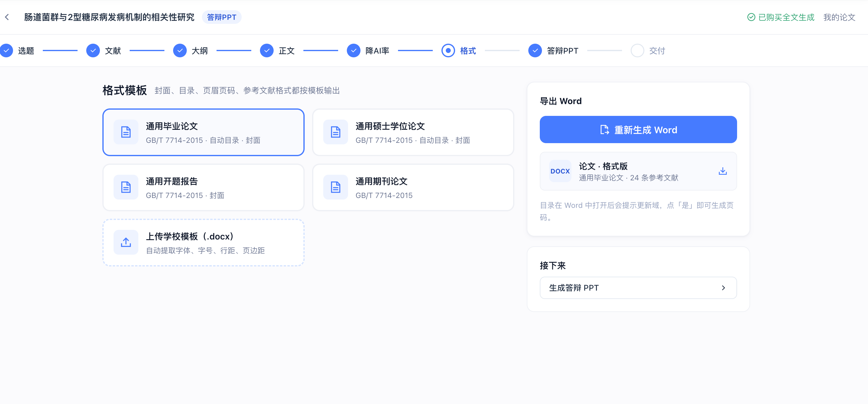 How to choose an AI thesis writing tool? Haijing AI's complete process from topic selection to defense