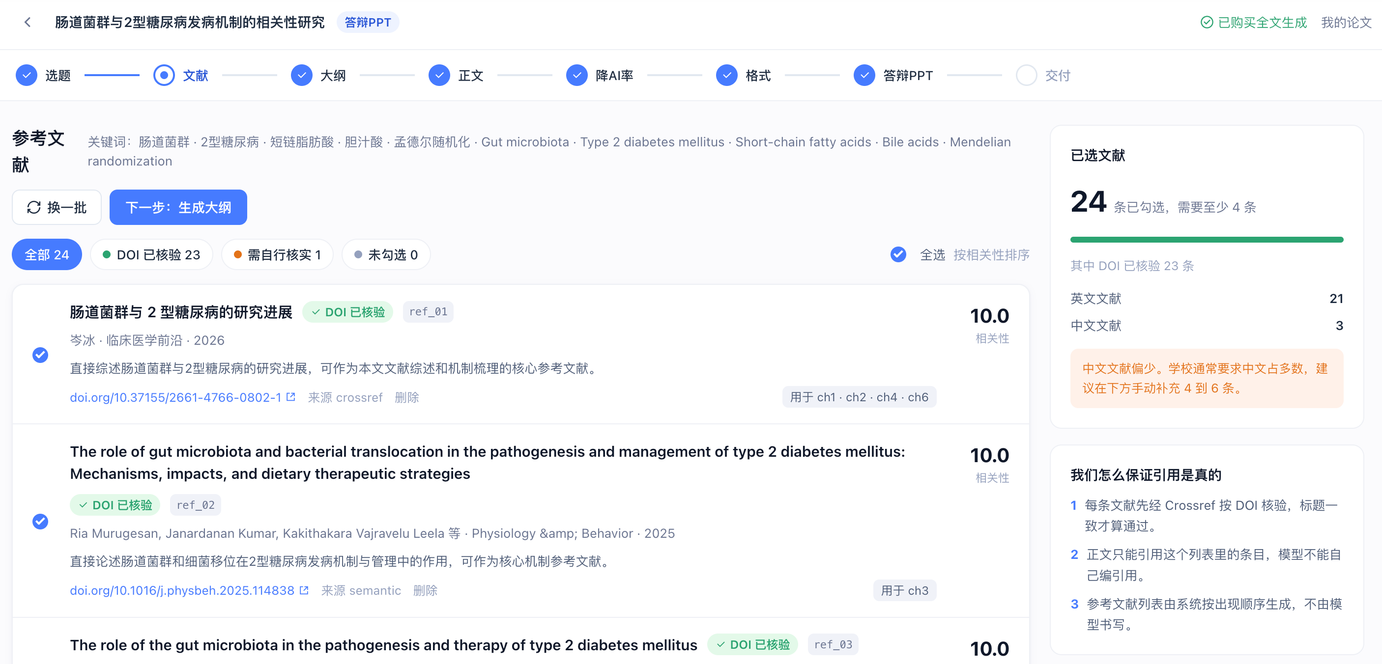 How to choose an AI thesis writing tool? Haijing AI's complete process from topic selection to defense