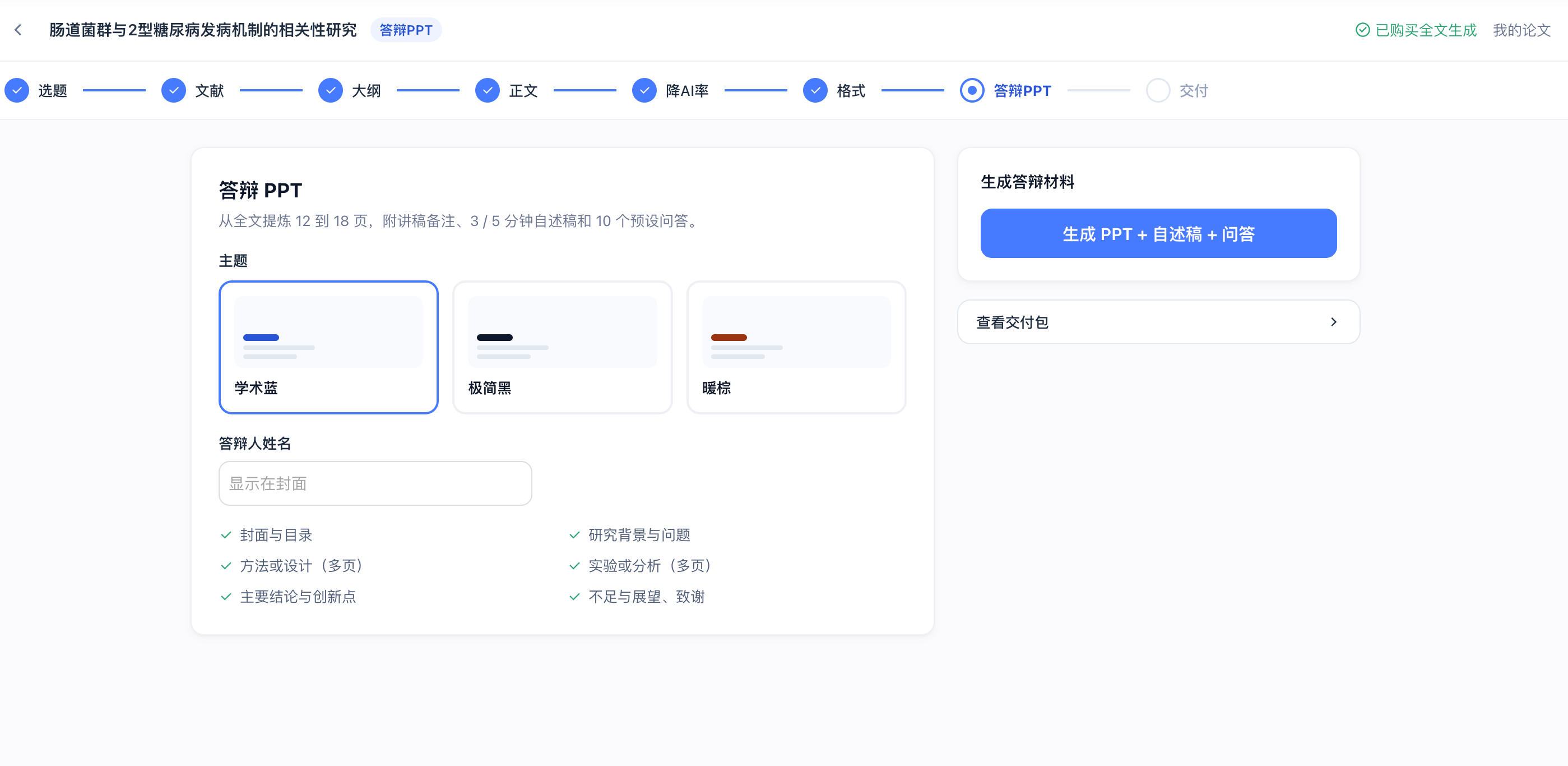 How to choose an AI thesis writing tool? Haijing AI's complete process from topic selection to defense